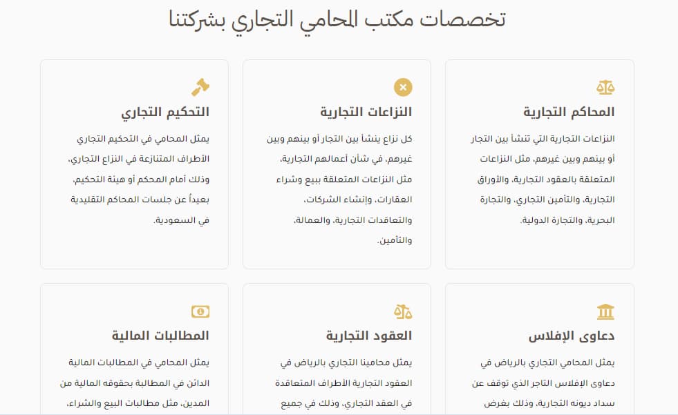 محامي تجاري جدة, محامي قضايا تجارية جدة
