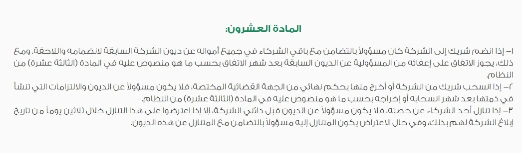 اضافة شريك في شركة ذات مسؤولية محدودة بالسعودية 2024 2 اضافة شريك في شركة ذات مسؤولية محدودة