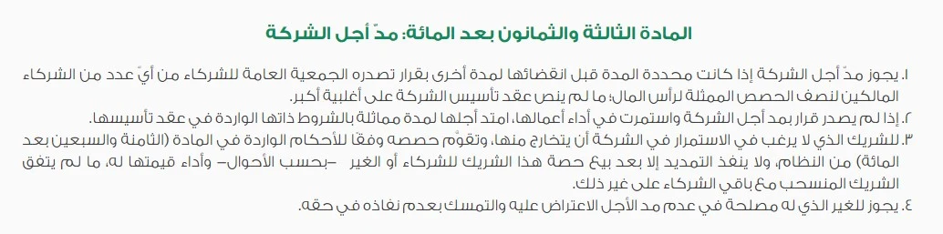 انسحاب الشريك من شركة ذات مسؤولية محدودة: الآثار والشروط 2024 2 انسحاب الشريك من شركة ذات مسؤولية محدودة