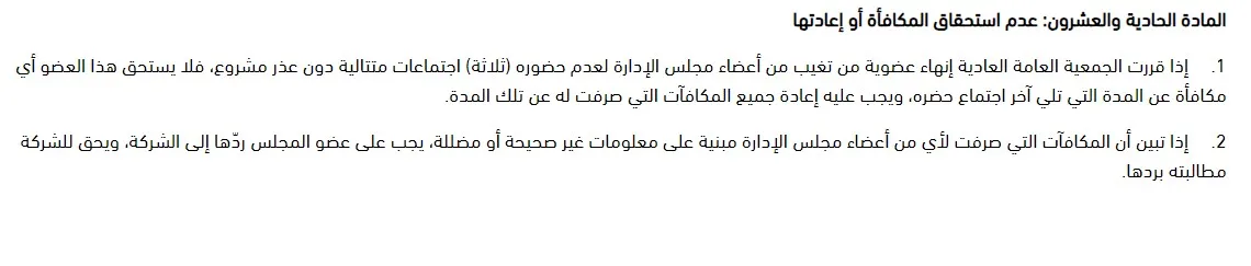 ما المقصود بـ تعارض المصالح في نظام الشركات السعودي 2024 3 تعارض المصالح في نظام الشركات السعودي