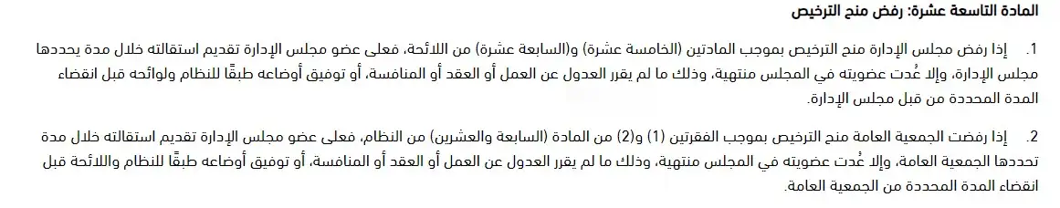 ما المقصود بـ تعارض المصالح في نظام الشركات السعودي 2024 2 تعارض المصالح في نظام الشركات السعودي