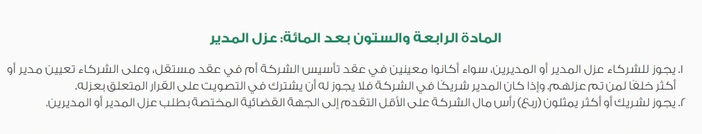 حقوق الشريك في الشركة ذات المسؤولية المحدودة بالسعودية 2024 2 حقوق الشريك في الشركة ذات المسؤولية المحدودة