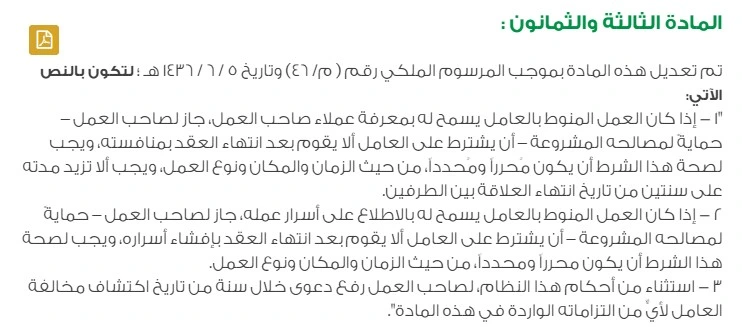 شرط عدم المنافسة بين الشركاء بالسعودية: شرح مختصر 2024 2 شرط عدم المنافسة بين الشركاء