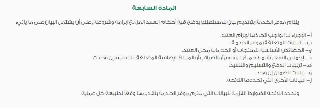 نظام التجارة الالكترونية: شرح أهم البنود والتفاصيل 2024 7 نظام التجارة الالكترونية 5