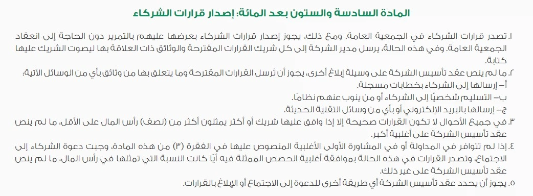 نموذج قرار الشركاء بتعديل عقد تأسيس شركة ذات مسؤولية محدودة