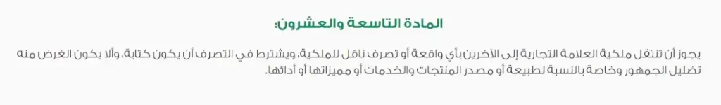 نموذج نقل ملكية علامة تجارية سعودي 2024 2 نموذج نقل ملكية علامة تجارية