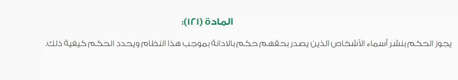 شرح المادة ١١٨ من نظام الأوراق التجارية السعودي الجديد 2024 3 المادة 118 من نظام الأوراق التجارية