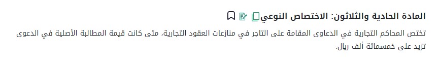 دعوى تجارية قيمتها اقل من مائة الف