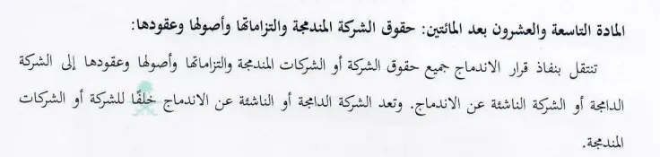 طريقة دمج شركتين: شركة سعودية وشركة أجنبية 2 طريقة دمج شركتين