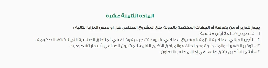 مميزات المستثمر الاجنبي في السعودية وحوافز الاستثمار 2024 2 مميزات المستثمر الاجنبي في السعودية