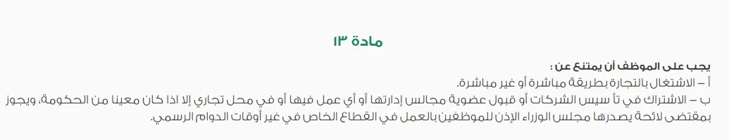 هل يستطيع الموظف الحكومي فتح سجل تجاري بالسعودية 2024؟ 2 هل يستطيع الموظف الحكومي فتح سجل تجاري