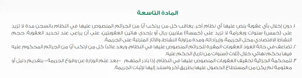 المتستر والمتستر عليه