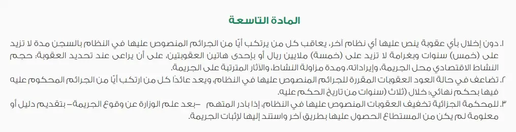 تعرف على قضايا التستر التجاري بالسعودية 2 قضايا التستر التجاري بالسعودية