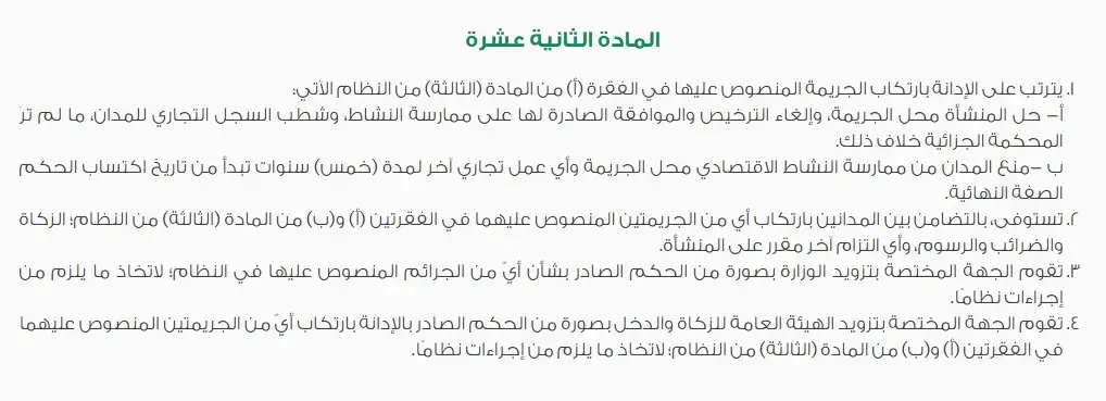 أفضل محامي تستر تجاري بالسعودية 2025 3 محامي تستر تجاري 1