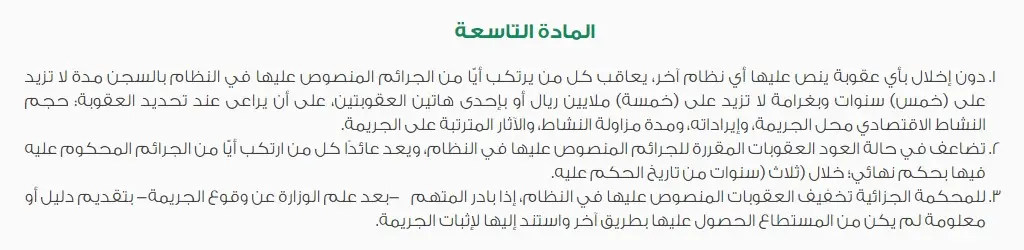 أفضل محامي تستر تجاري بالسعودية 2025 2 محامي تستر تجاري