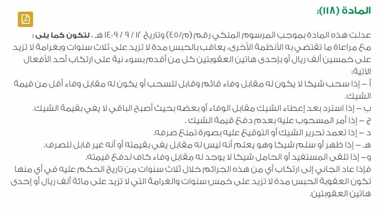 محامي شيكات بدون رصيد