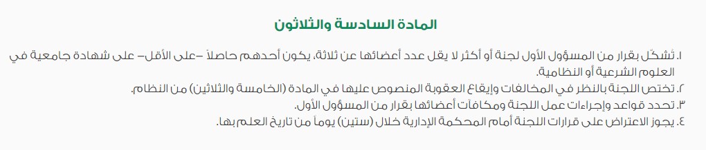 نظام التسجيل العيني للعقار في السعودية