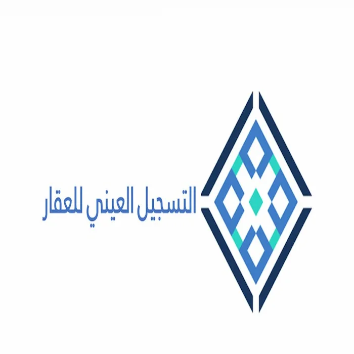 نظام التسجيل العيني للعقار في السعودية