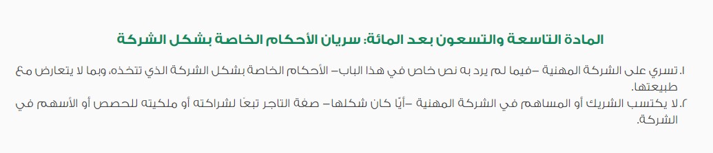ما هي التزامات الشركاء في الشركة المهنية السعودية؟ 2 التزامات الشركاء في الشركة المهنية 2