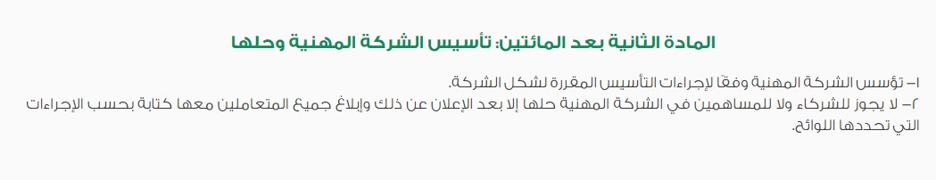 ما هي التزامات الشركاء في الشركة المهنية السعودية؟ 5 التزامات الشركاء في الشركة المهنية 4