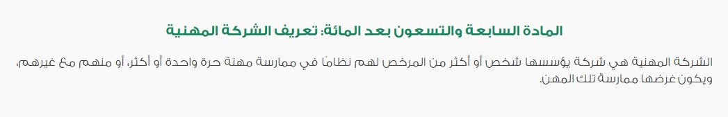 ما هي التزامات الشركاء في الشركة المهنية السعودية؟ 6 التزامات الشركاء في الشركة المهنية
