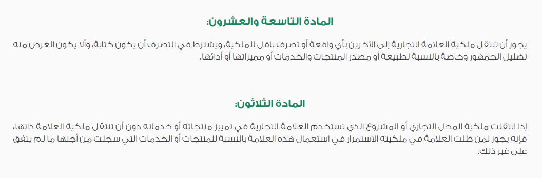 ما هي شروط التنازل عن العلامة التجارية بالسعودية 2 شروط التنازل عن العلامة التجارية