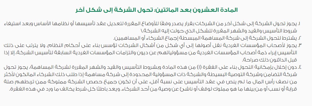 تحويل منشأة فردية الى شركة تضامن بالسعودية 2 تحويل منشأة فردية الى شركة تضامن