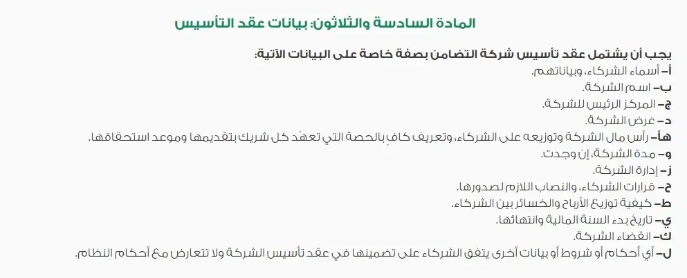 نموذج وصيغة عقد شركة تضامن بالسعودية 3 صيغة عقد شركة تضامن 1
