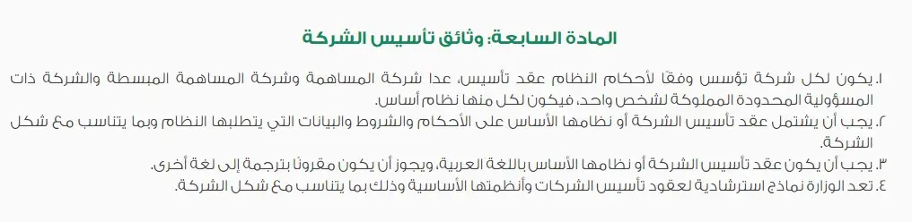 نموذج وصيغة عقد شركة تضامن بالسعودية 2 صيغة عقد شركة تضامن