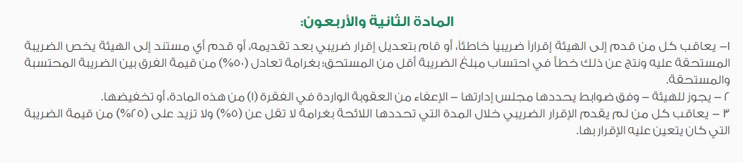 ما عقوبة التهرب الضريبي بالسعودية؟  3 عقوبة التهرب الضريبي بالسعودية
