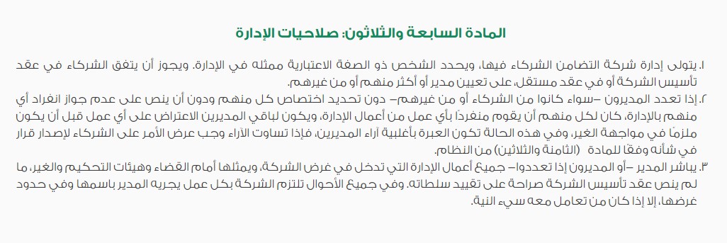 مسؤولية الشريك في شركة التضامن بالسعودية 2 مسؤولية الشريك في شركة التضامن