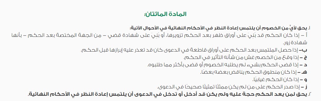 تقديم التماس اعادة نظر